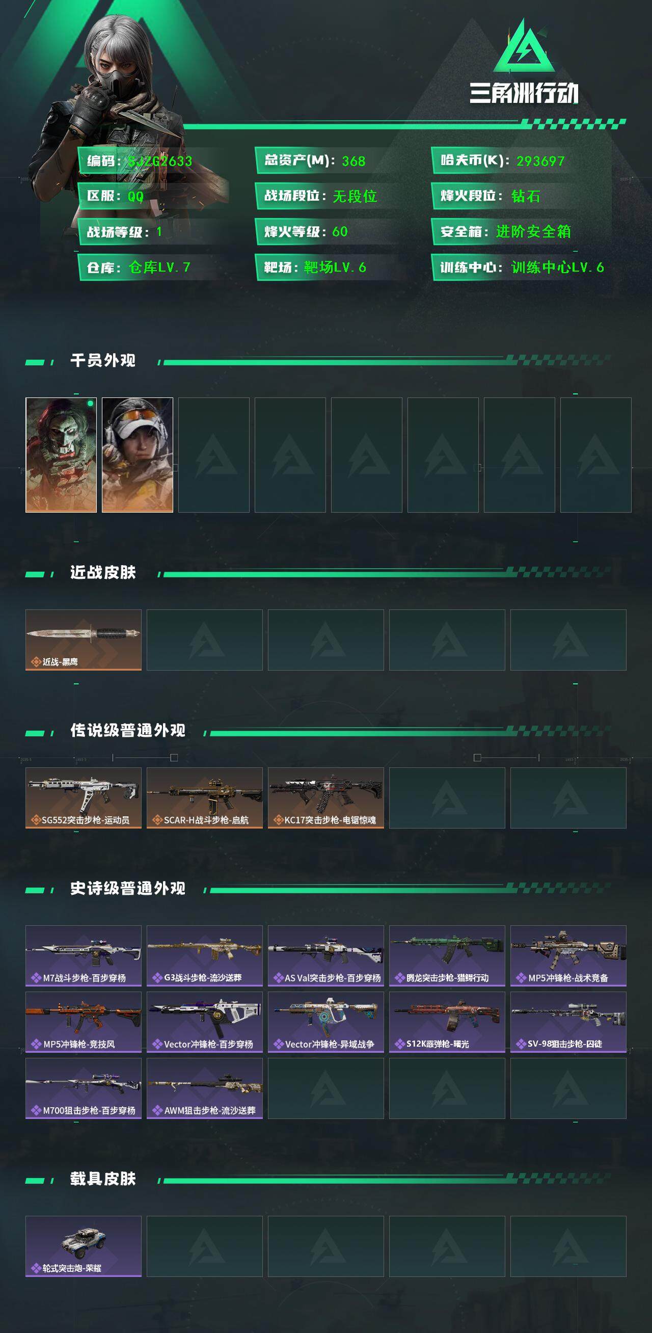 SJZQM395231三角洲行动账号详情图3