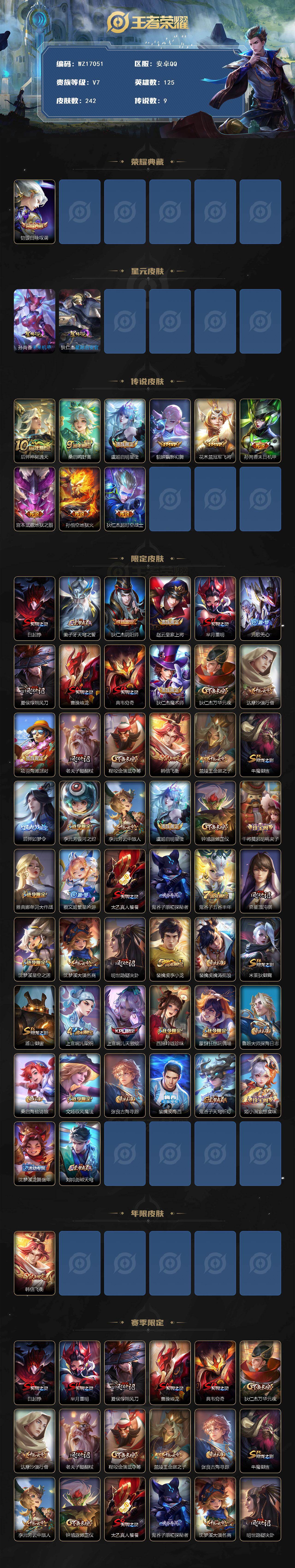 WZ03410360王者荣耀账号详情图2