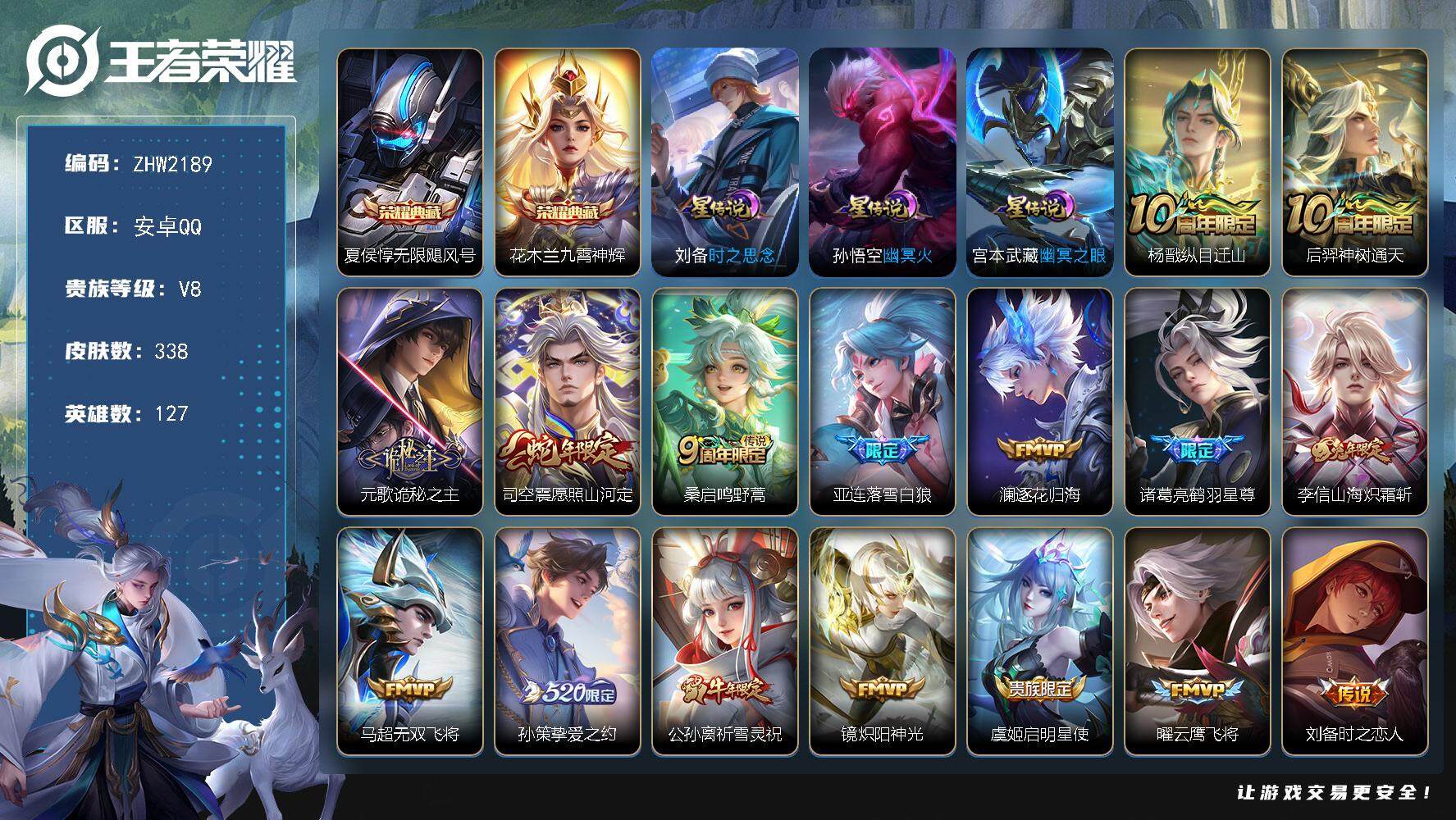 王者荣耀账号安卓QQ可二次【店主推荐捡漏号！可直接换绑】1.1w刘邦，对抗路45段，安卓Q-V8-最强王者段位-127英雄-338皮肤-2典藏皮肤-3星传说-21传说-97史诗
【英雄全皮】：元歌全皮，钟馗全皮，鬼谷子