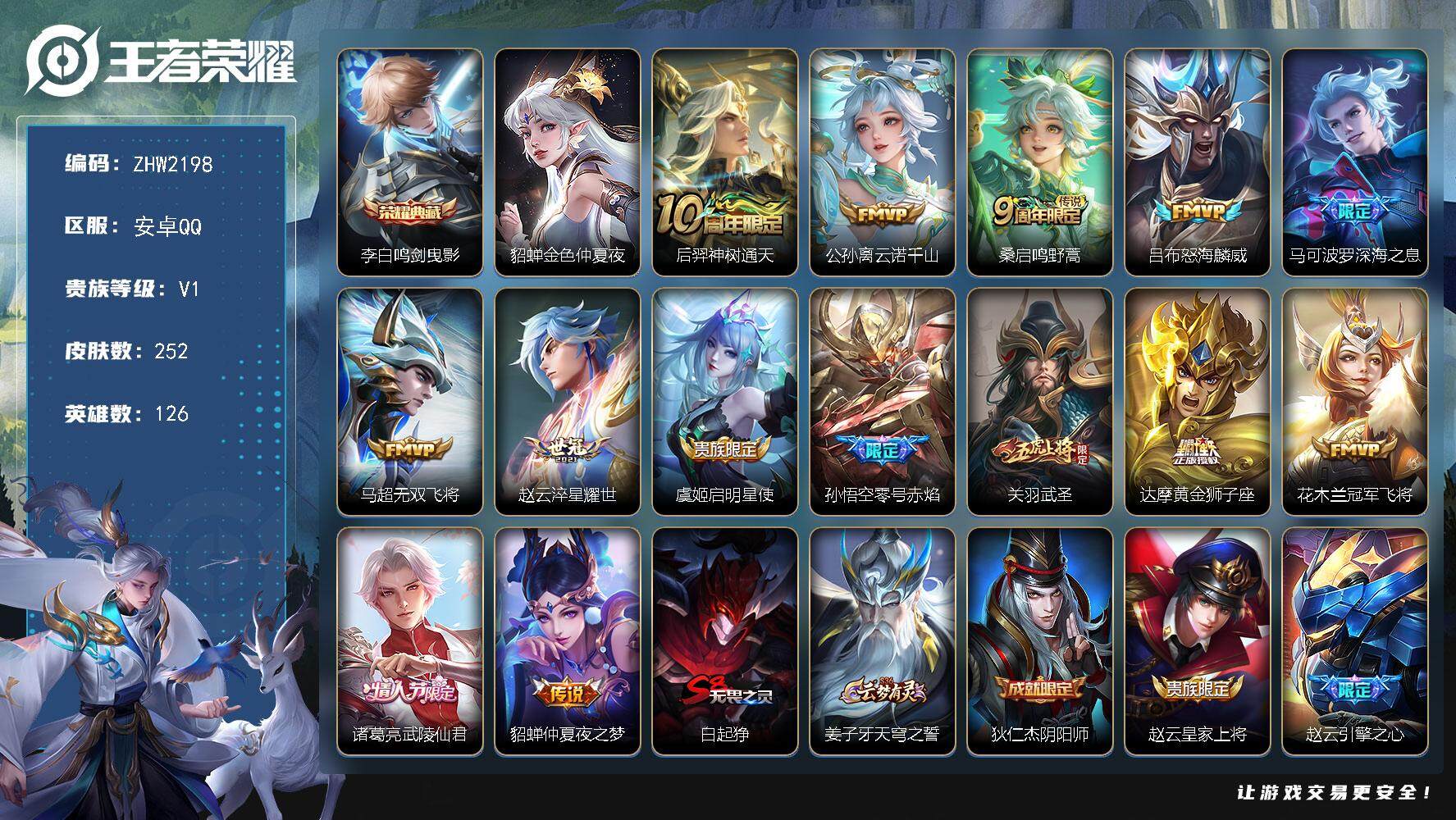 王者荣耀账号安卓QQ可二次【店主推荐捡漏号！可直接换绑发育路39段，打野26段，紫星币8471】安卓Q-V1-最强王者段位-126英雄-252皮肤-1典藏皮肤-14传说-1星传说-65史诗
【英雄全皮】：孙权全皮，蒙恬