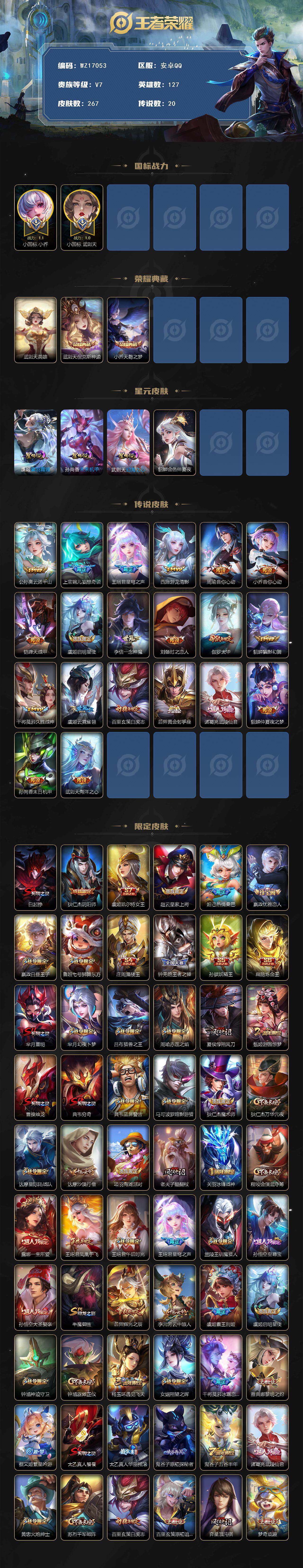 WZ03410359王者荣耀账号详情图2 WZ03410359王者荣耀账号详情图2