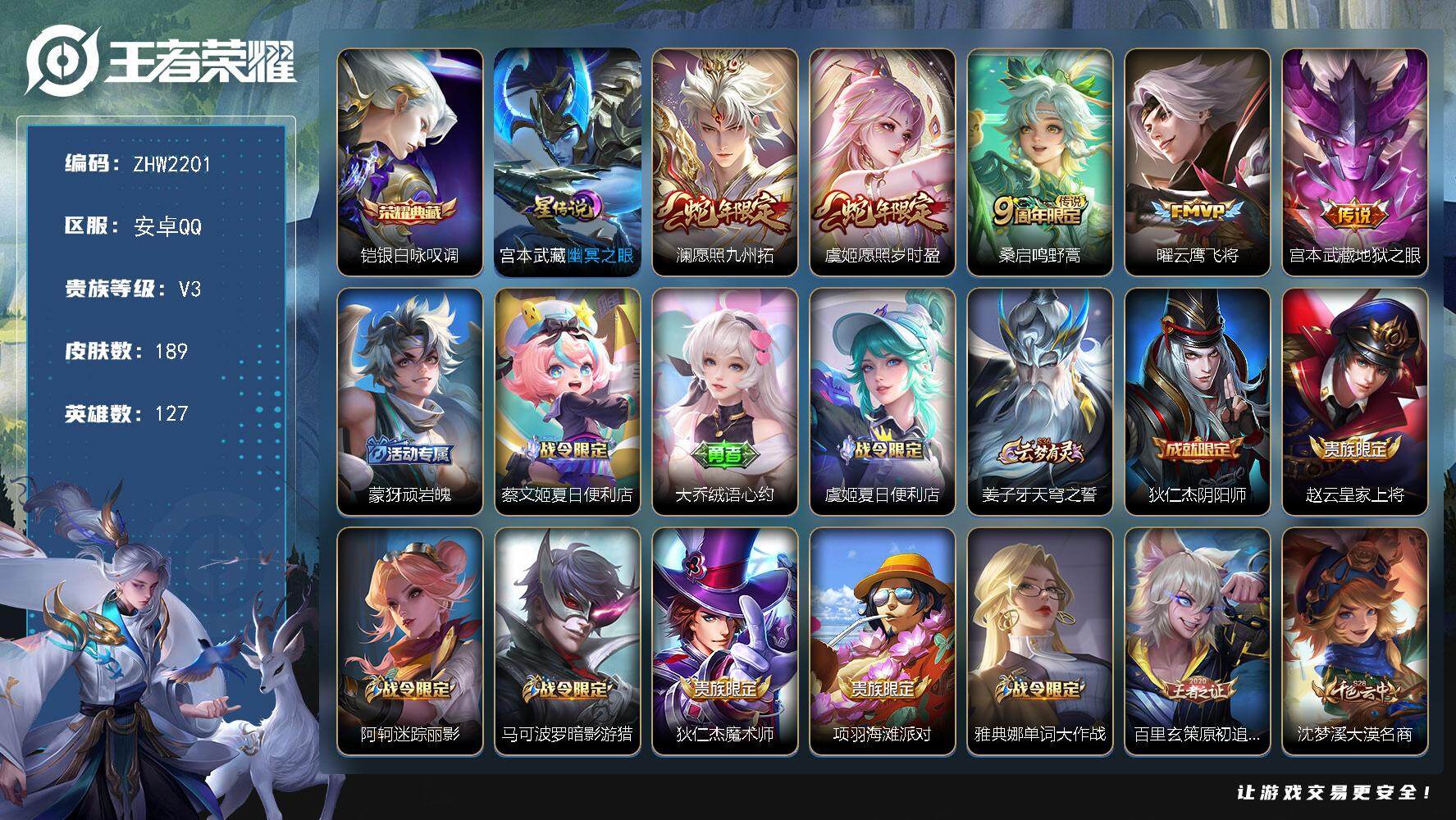 王者荣耀账号安卓QQ【店主推荐捡漏号！可直接换绑  打野29段  对抗20段】安卓Q-V3-最强王者段位-127英雄-189皮肤-1典藏皮肤-5传说-1星传说-47史诗
【荣耀典藏】：铠银白咏叹调
【传说皮肤】：澜愿照