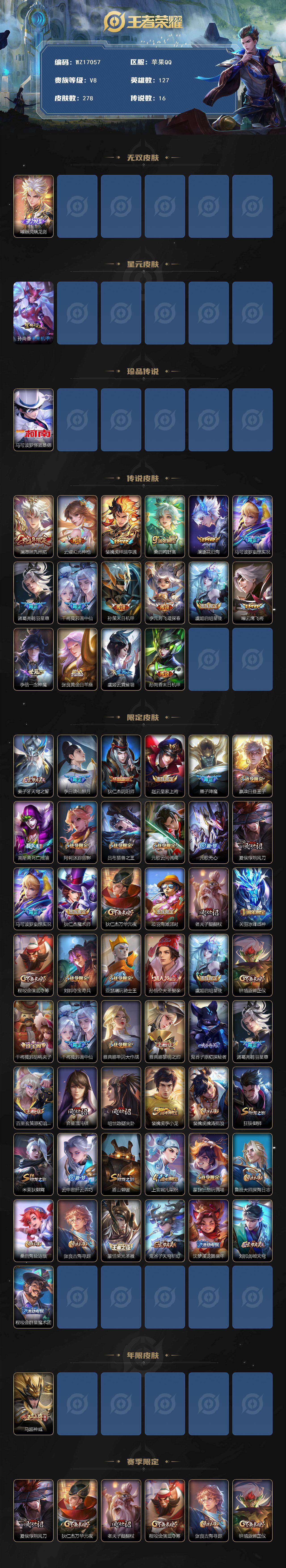 WZ03410362王者荣耀账号详情图2