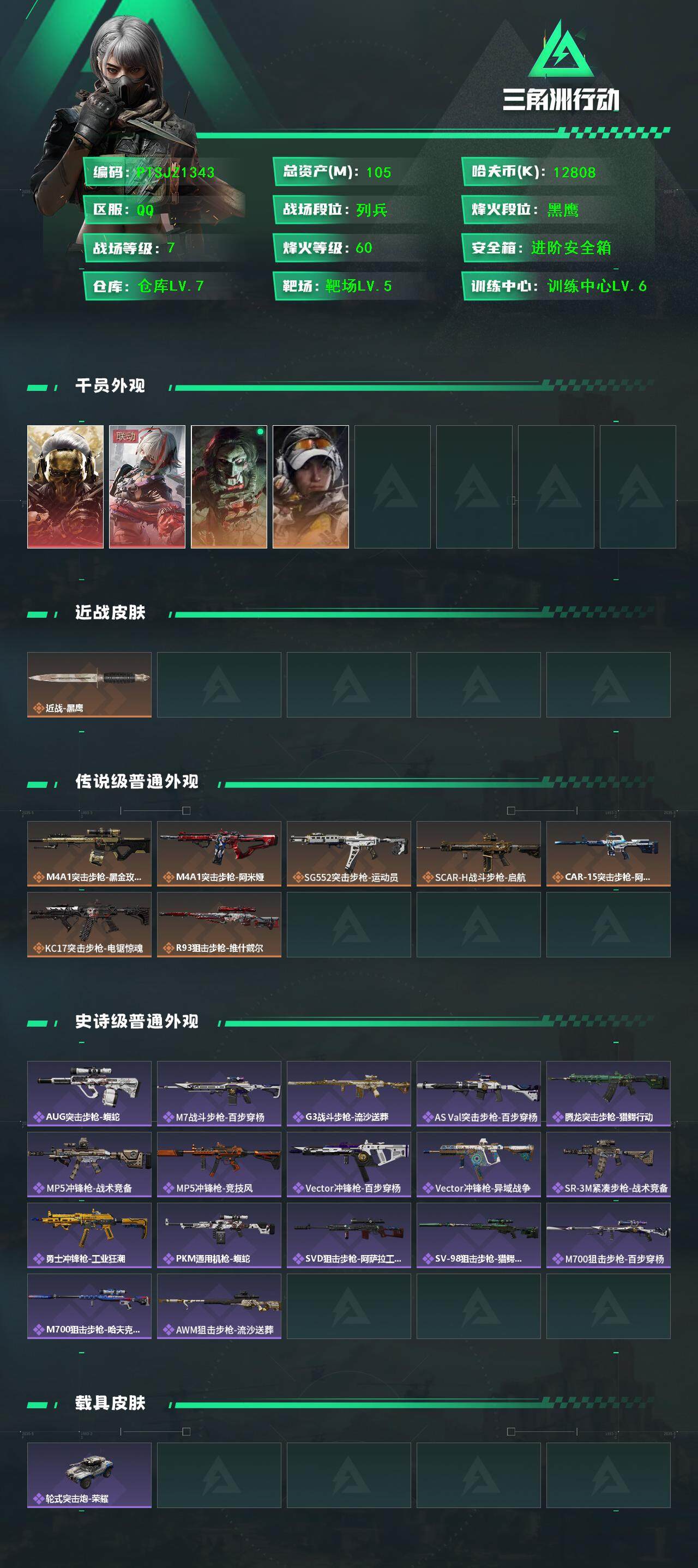 SJZCMW395594三角洲行动账号详情图2