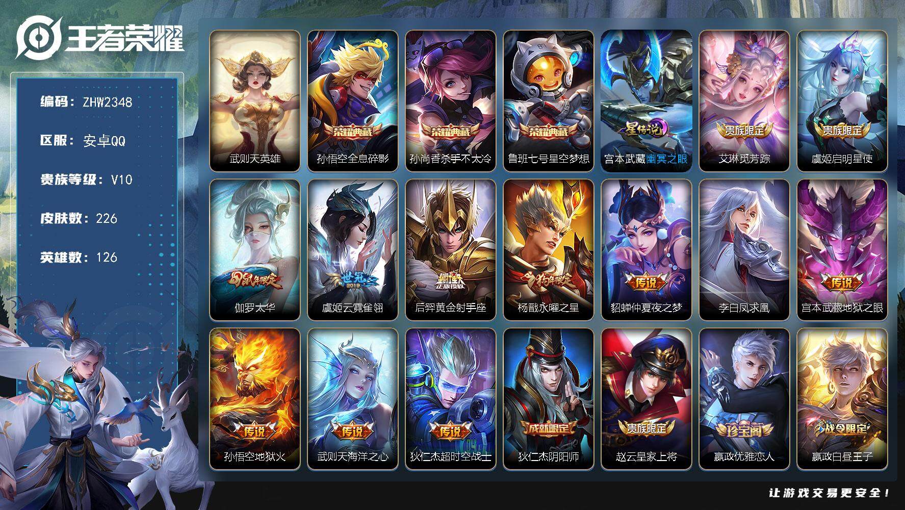 WZLE3465819王者荣耀账号详情图2