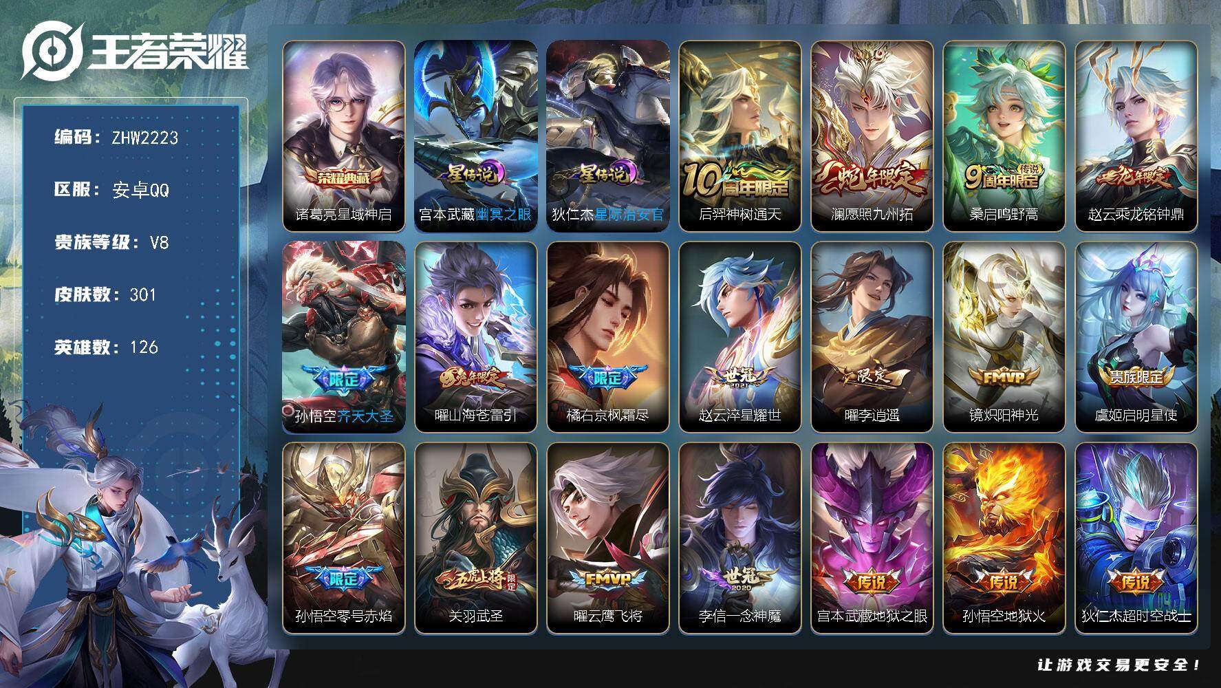 王者荣耀账号安卓QQ可二次【店主推荐捡漏号！可直接换绑】/打野47段/对抗路32段，安卓Q-V8-最强王者段位-126英雄-301皮肤-1典藏皮肤-18传说-93史诗
【英雄全皮】：刘禅全皮，蒙恬全皮，戈娅全皮
【荣耀