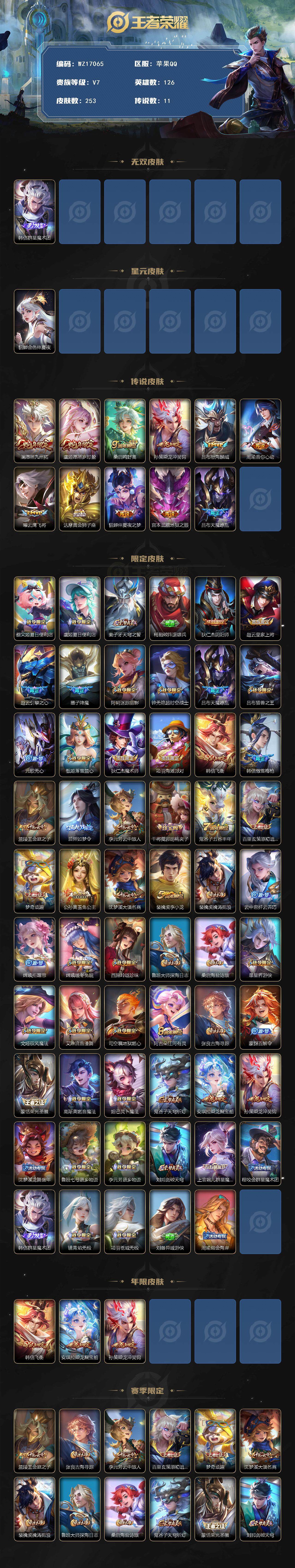 WZ03410367王者荣耀账号详情图2