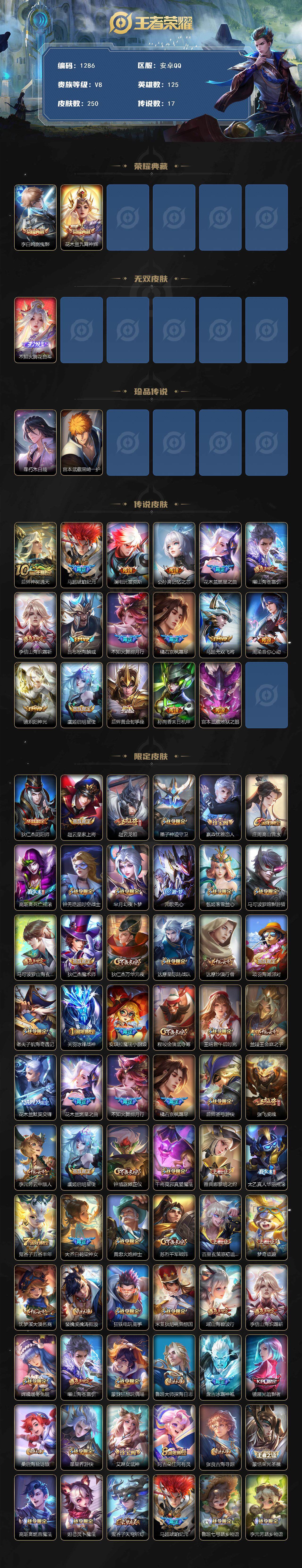 WZCMW3455064王者荣耀账号详情图3