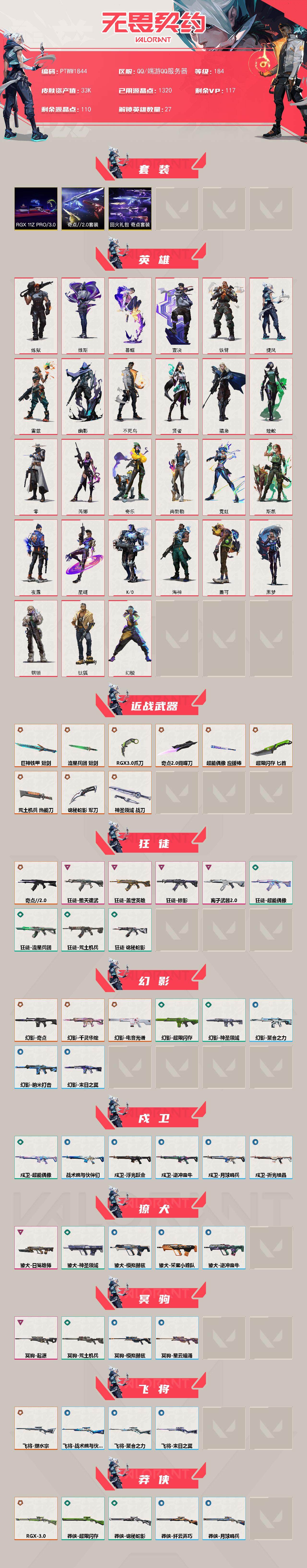 WWQQM42947无畏契约账号详情图3