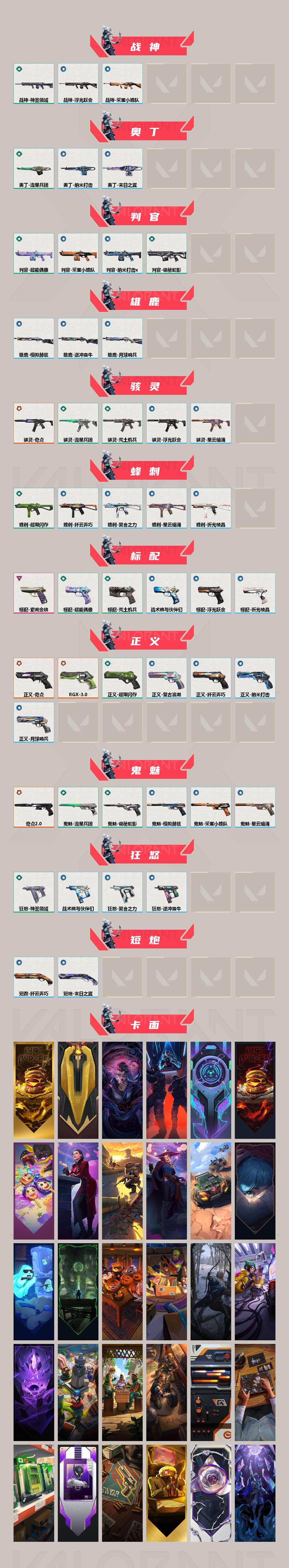 WWQQM42947无畏契约账号详情图4