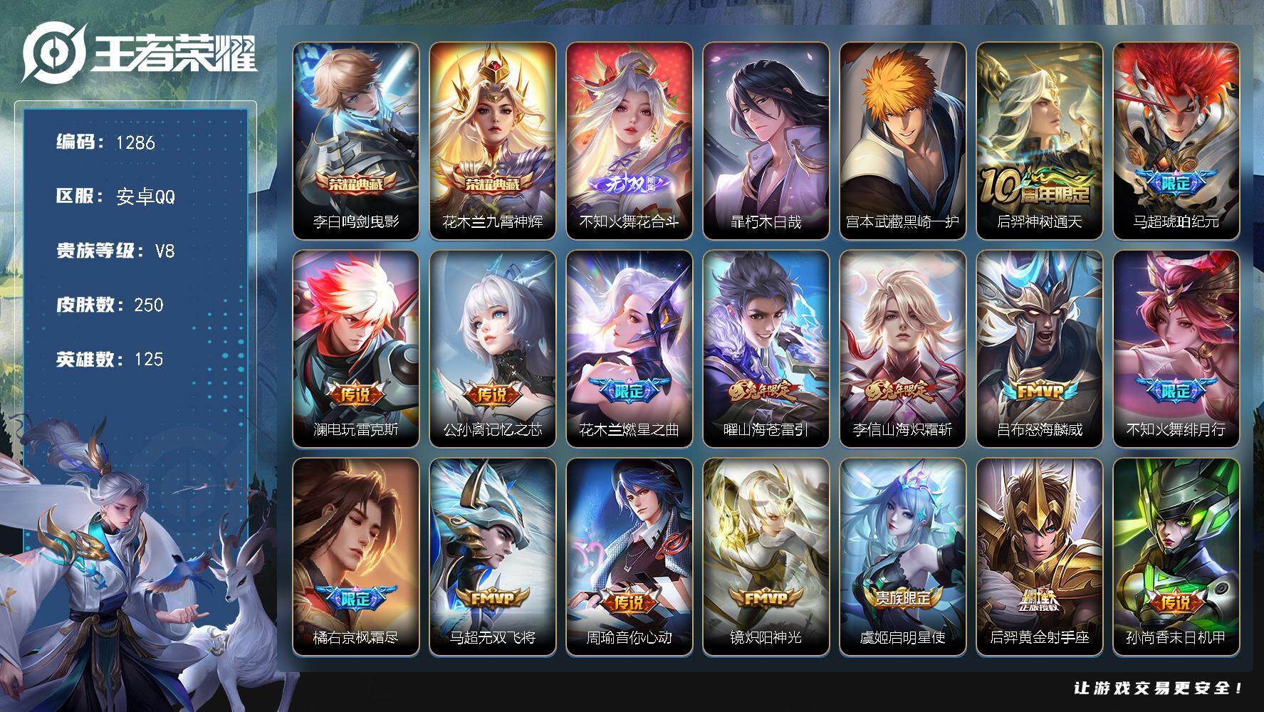 王者荣耀账号安卓QQ125英雄-250皮肤-【极品打野带妹号 水晶320抽  魔方亮 65段打野 小国标火舞1.6w  