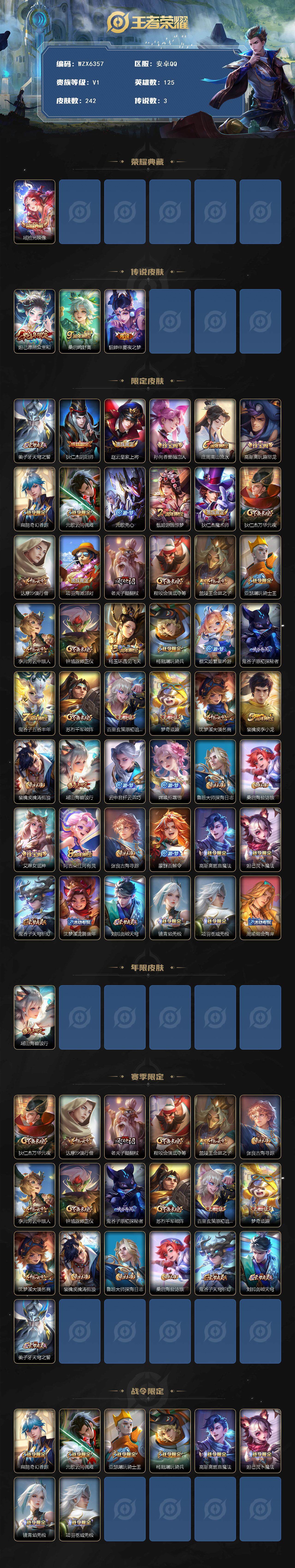 WZCMW3464682王者荣耀账号详情图3