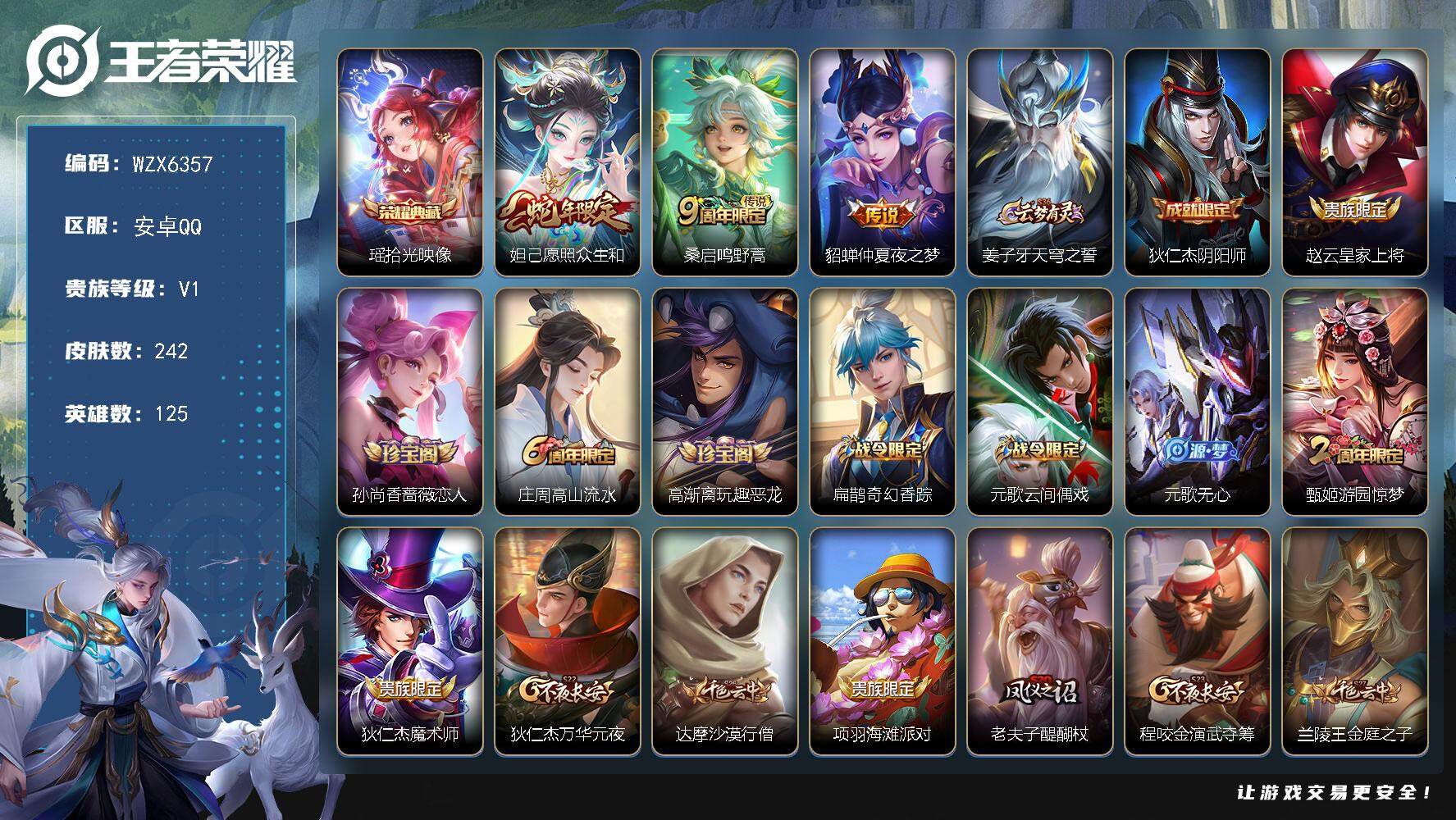 WZCMW3464682王者荣耀账号详情图2