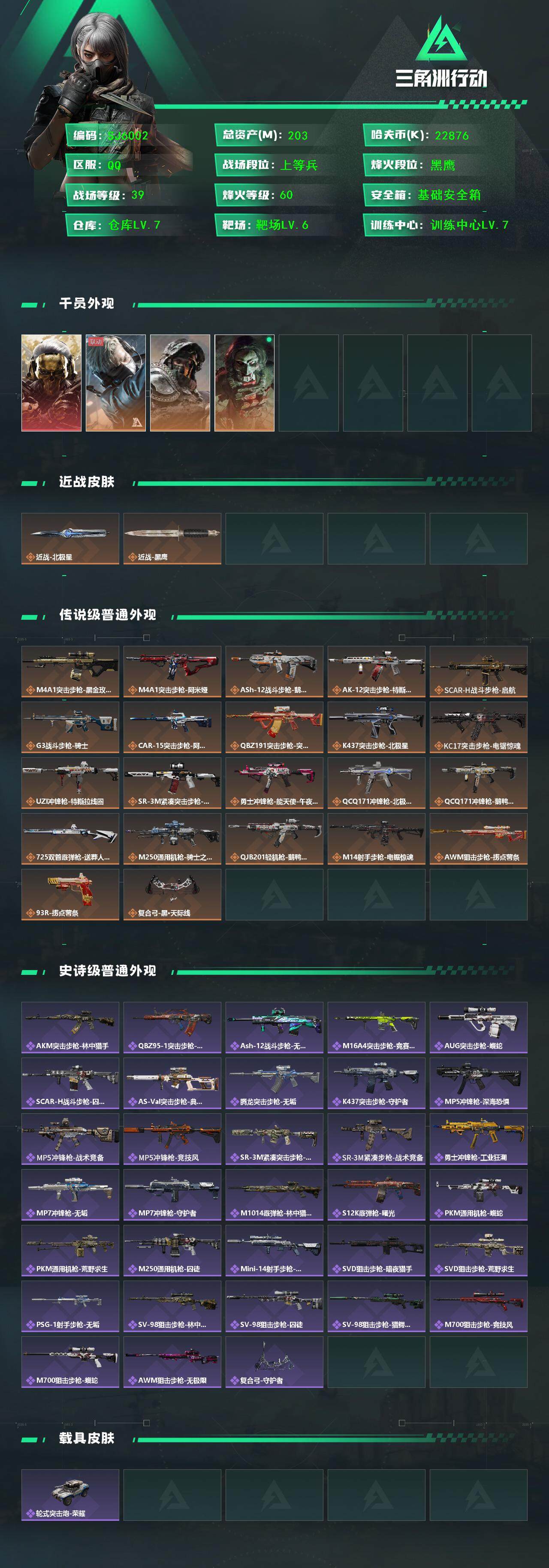 SJZQM395280三角洲行动账号详情图3