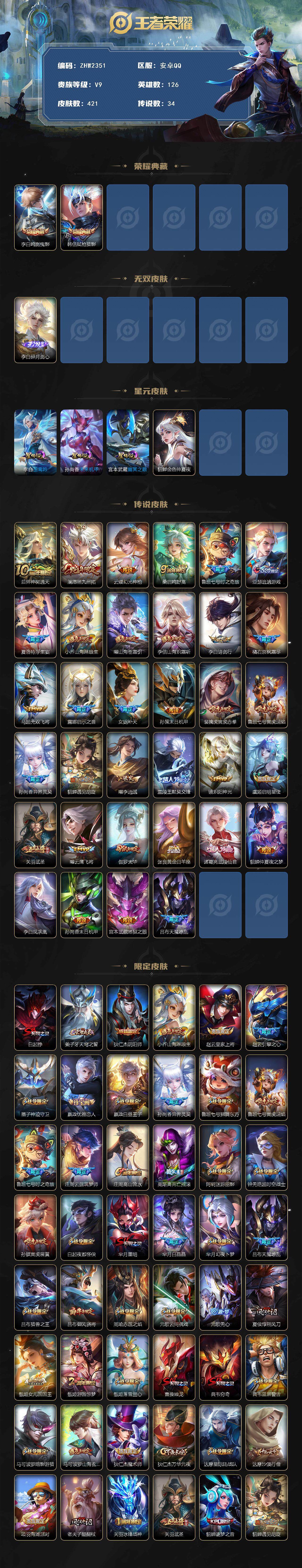 WZLE3465815王者荣耀账号详情图2