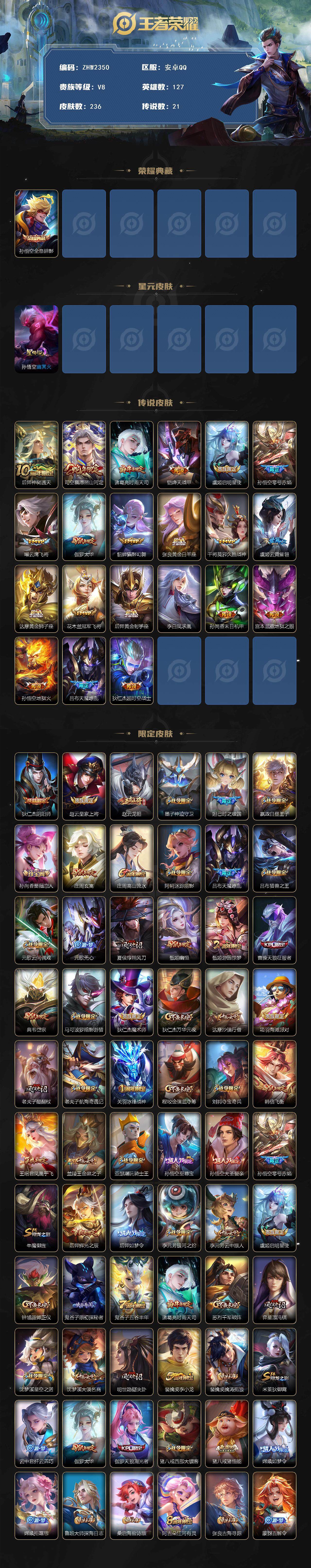 WZLE3465816王者荣耀账号详情图2