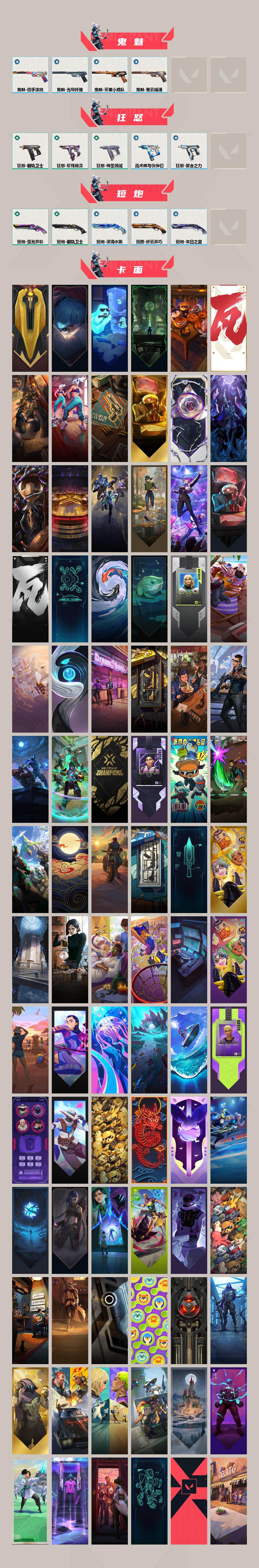 【WWC685】终极*39/卓越*15/皮肤*164/等级*257/段位:超凡/2022全球冠军赛套装/2021全球冠军赛套装/VCT 2025 赛季套装/西部未来套装/创·纪元套装/堕天遗武套装/