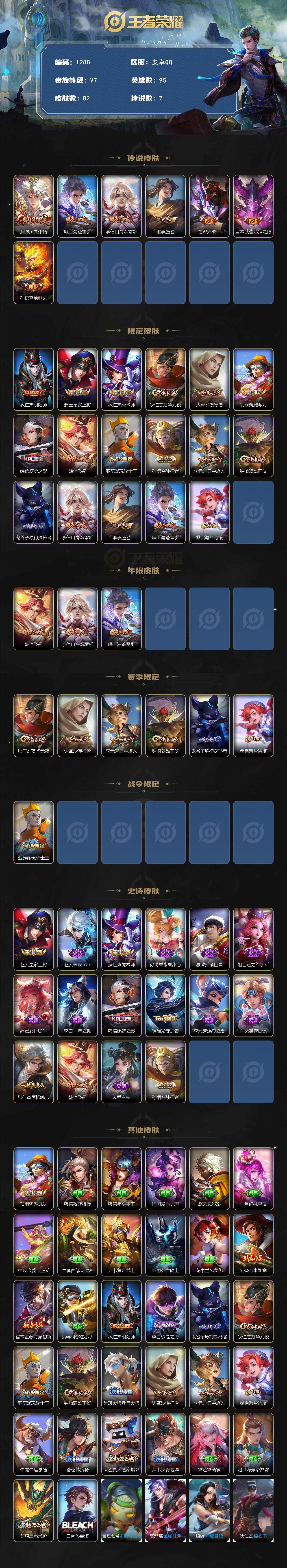 WZCMW3455265王者荣耀账号详情图3 WZCMW3455265王者荣耀账号详情图3