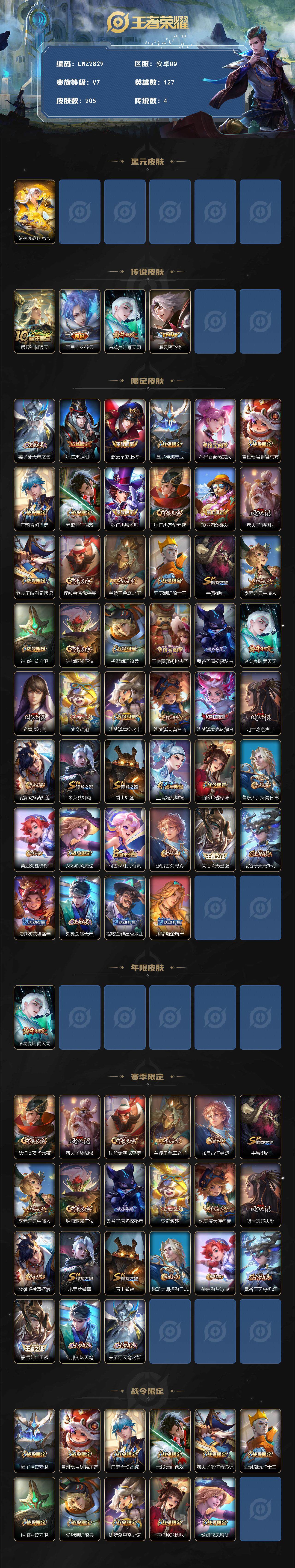 WZCMW3456091王者荣耀账号详情图3