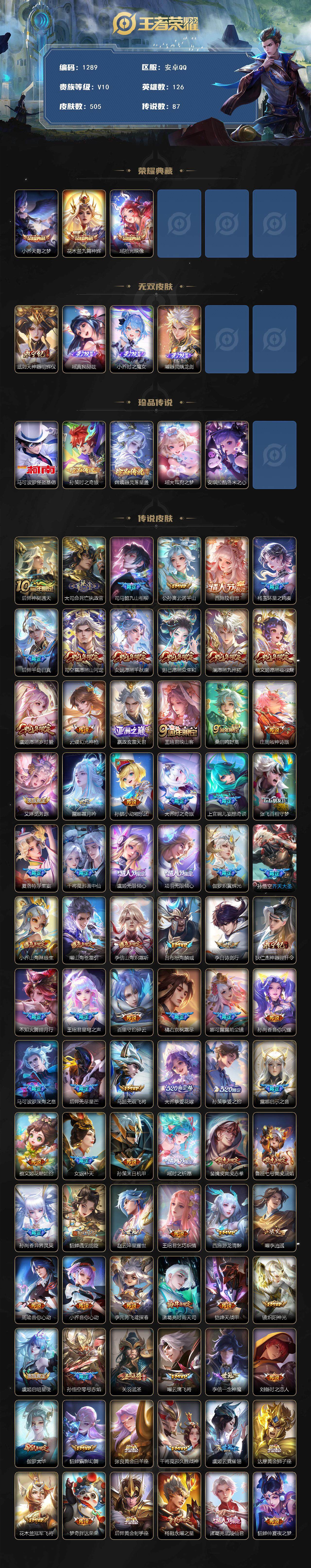 WZCMW3455311王者荣耀账号详情图3 WZCMW3455311王者荣耀账号详情图3