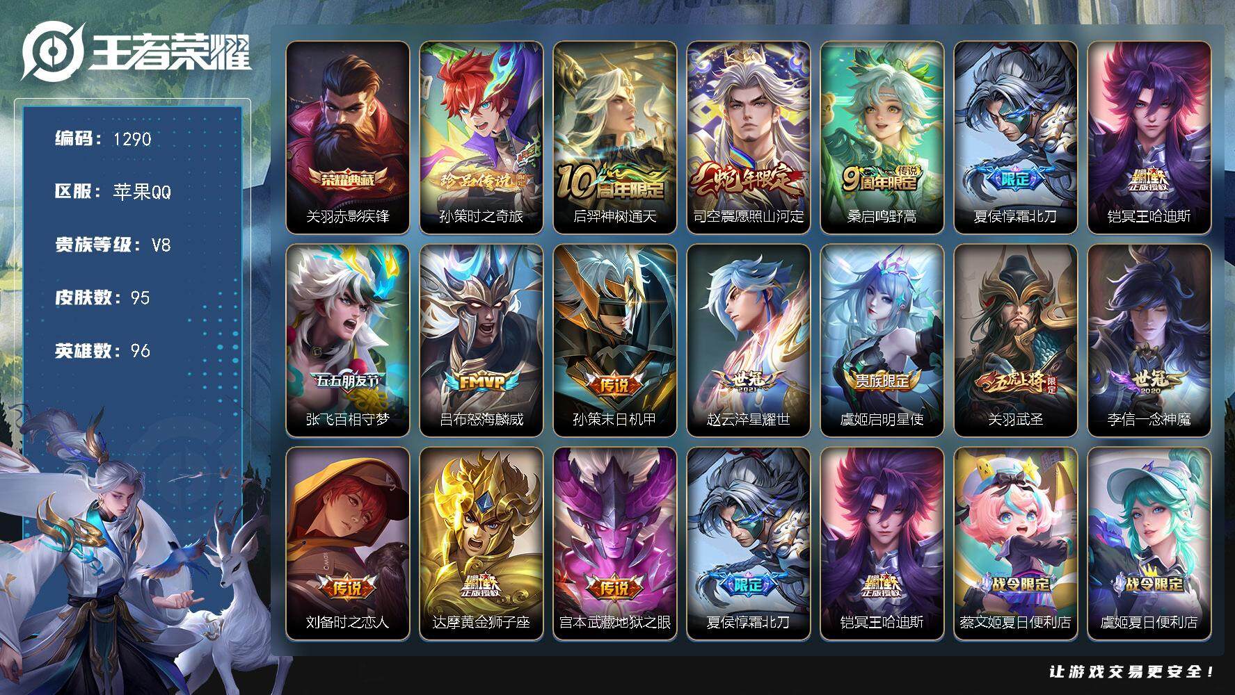 王者荣耀账号苹果QQ苹果Q-V8-至尊星耀II段位-96英雄-95皮肤-1典藏皮肤-1珍品传说-15传说-30史诗
【荣