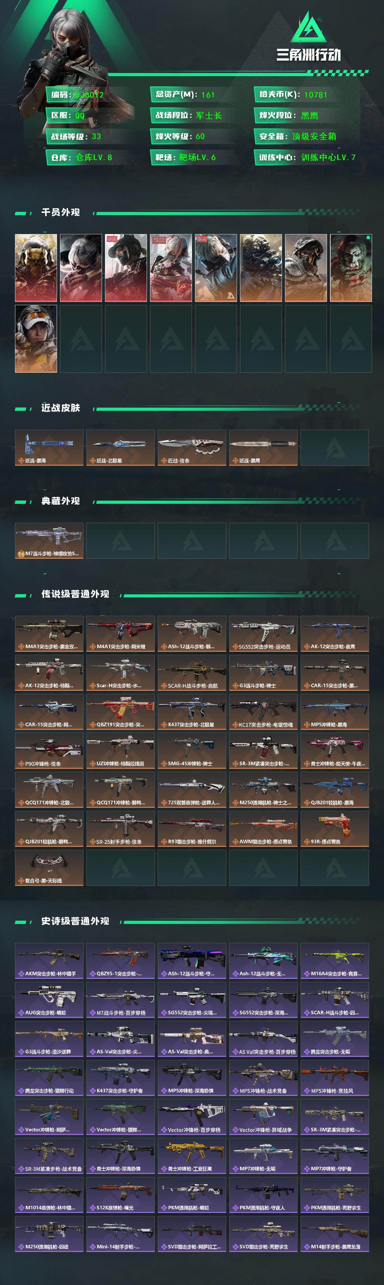 SJZEY396698三角洲行动账号详情图2 SJZEY396698三角洲行动账号详情图2