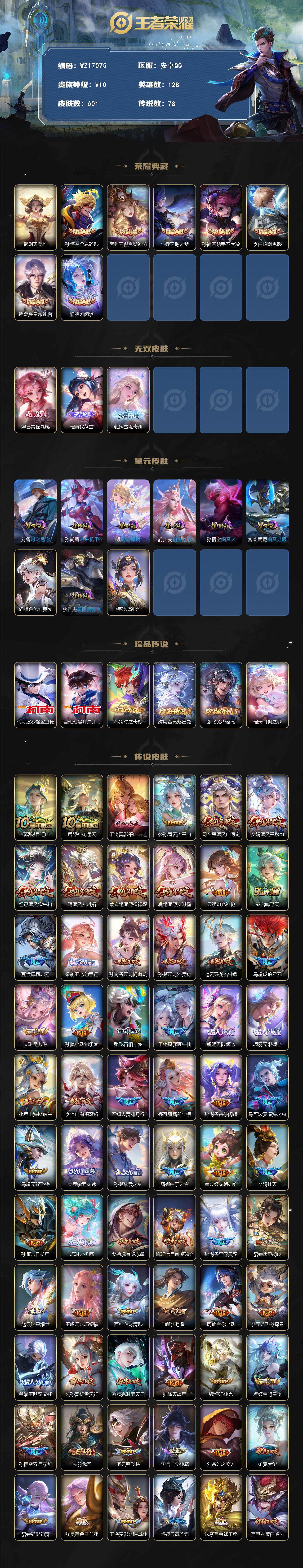 WZ03410371王者荣耀账号详情图2