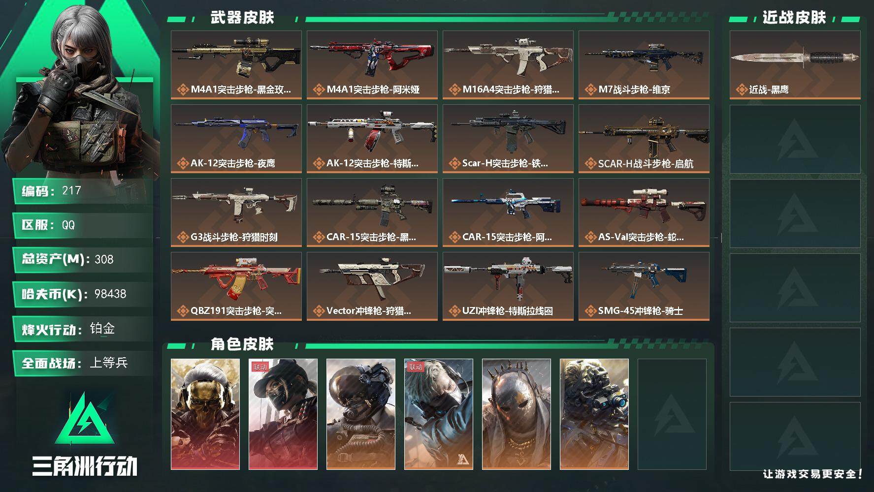 三角洲行动账号QQ【9000w现金，，蚀金玫瑰，露娜-黑·天际线 仓库多大红 2个非洲之星】308m总资产-98438