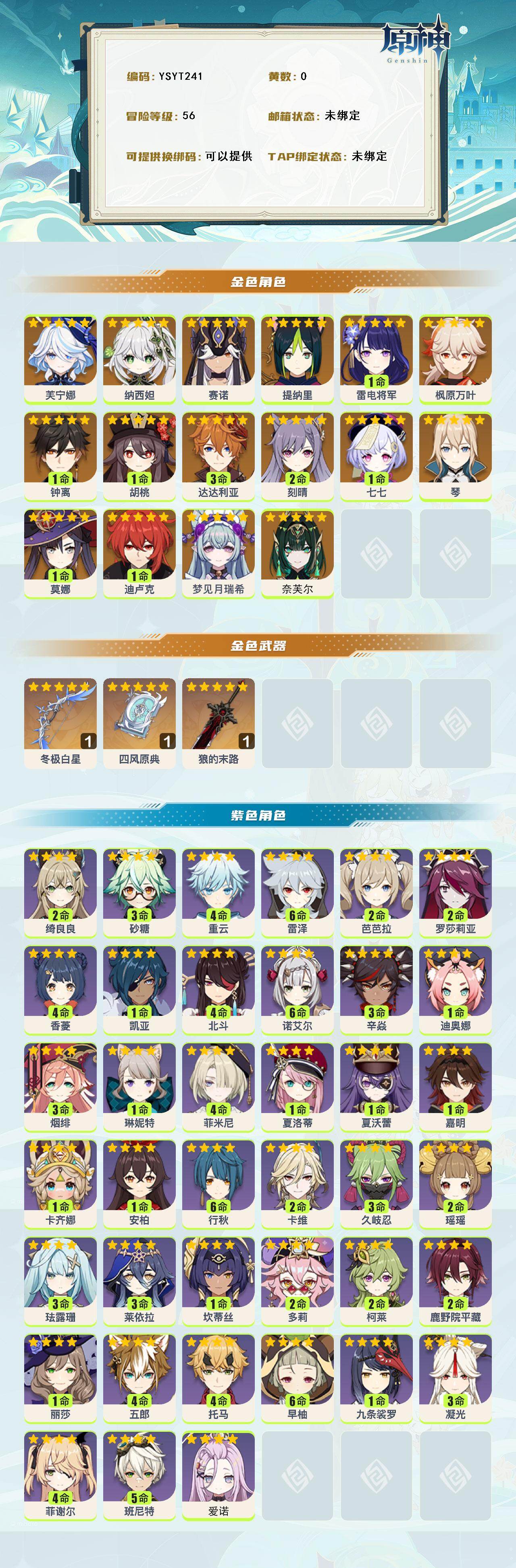 YSEY316605原神账号详情图2