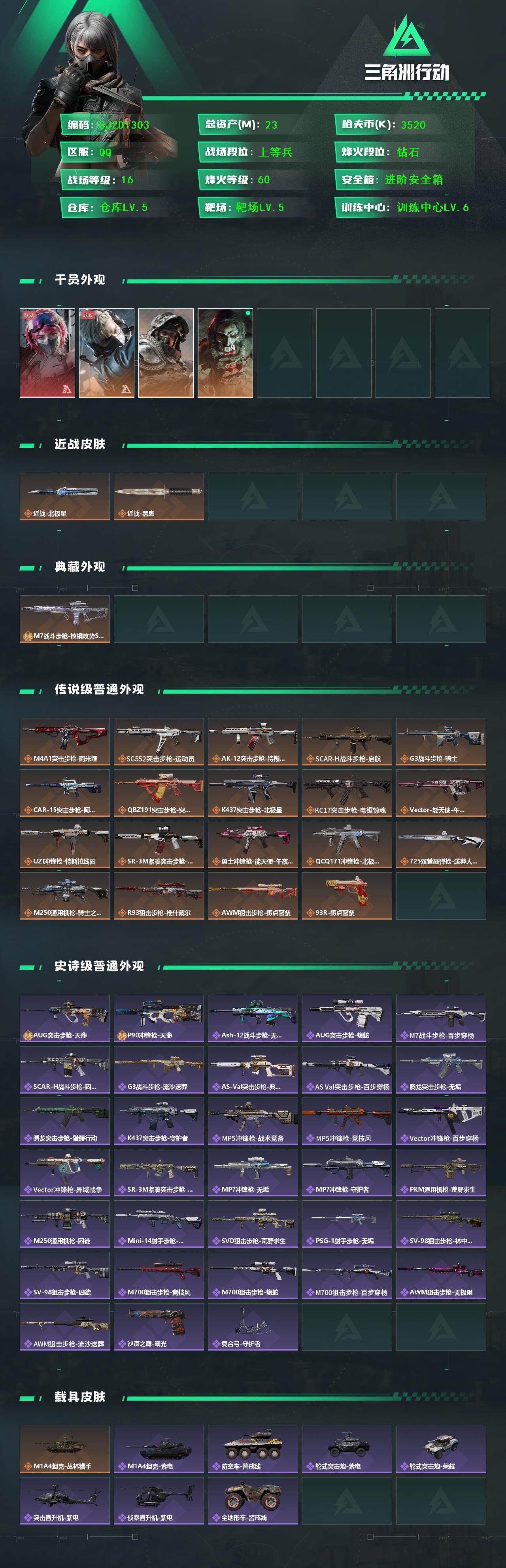 SJZEY395258三角洲行动账号详情图2