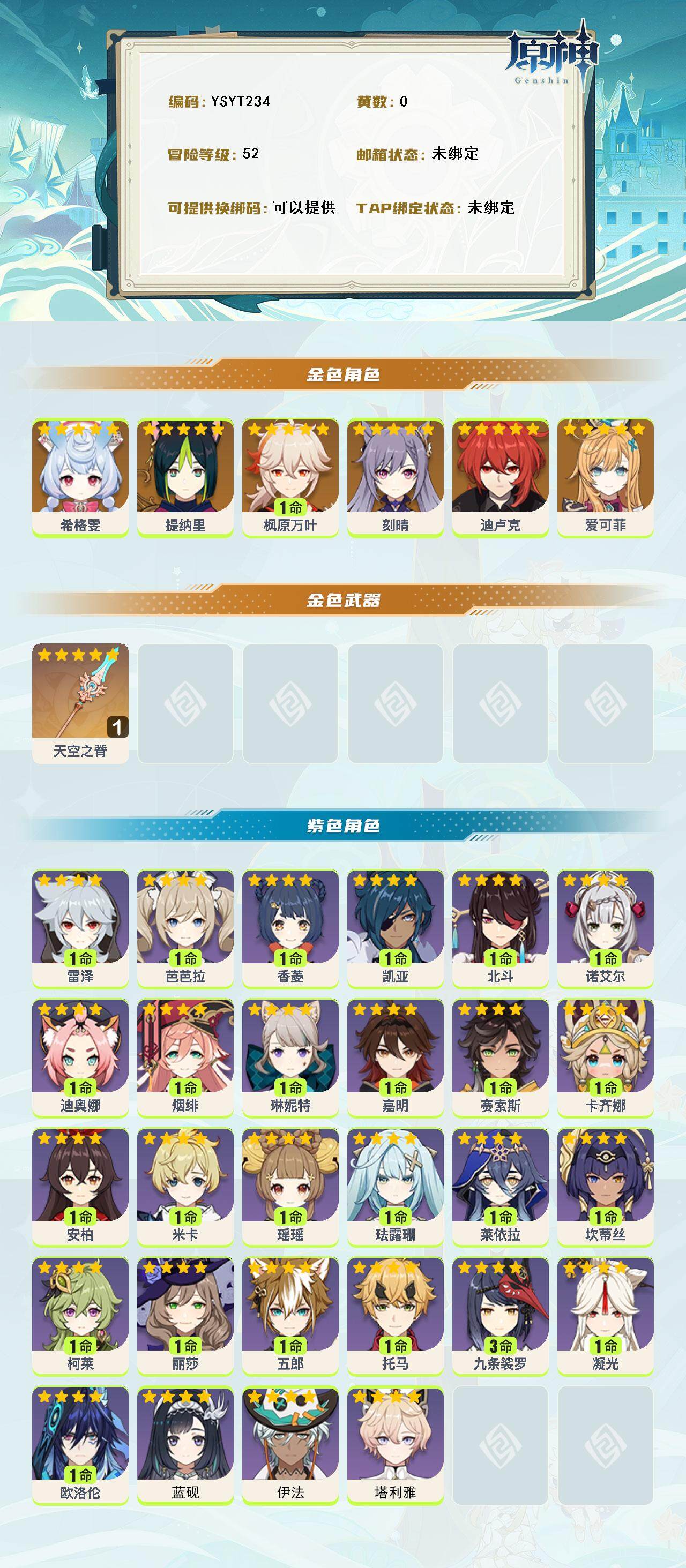 YSEY316602原神账号详情图2 YSEY316602原神账号详情图2