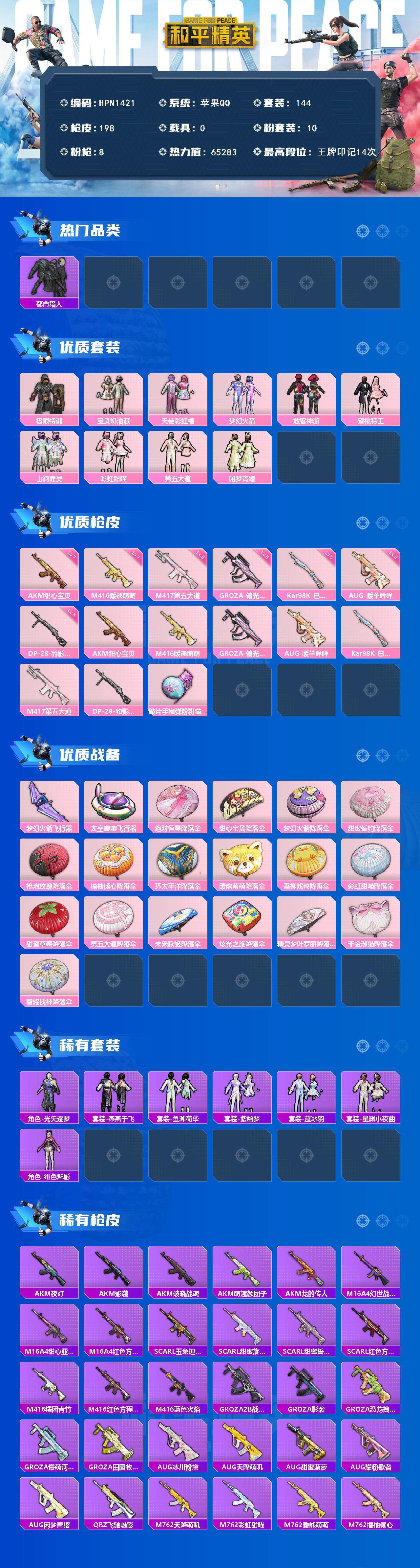 HPQM3443517和平精英账号详情图4