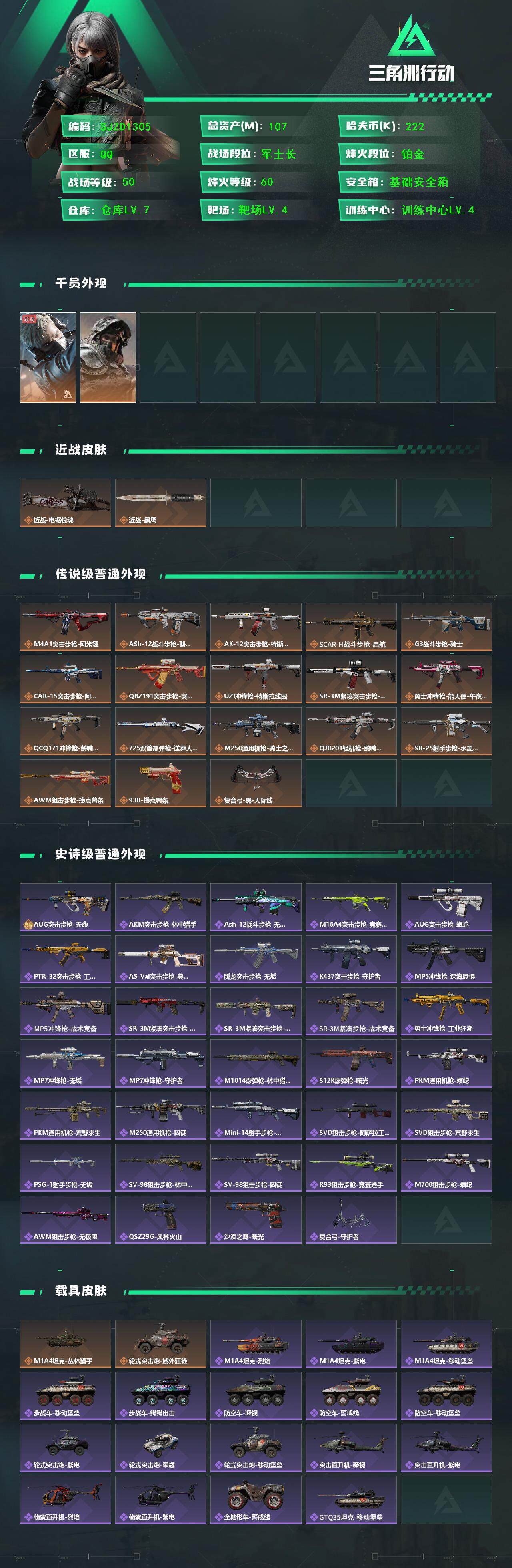 SJZQM395259三角洲行动账号详情图3