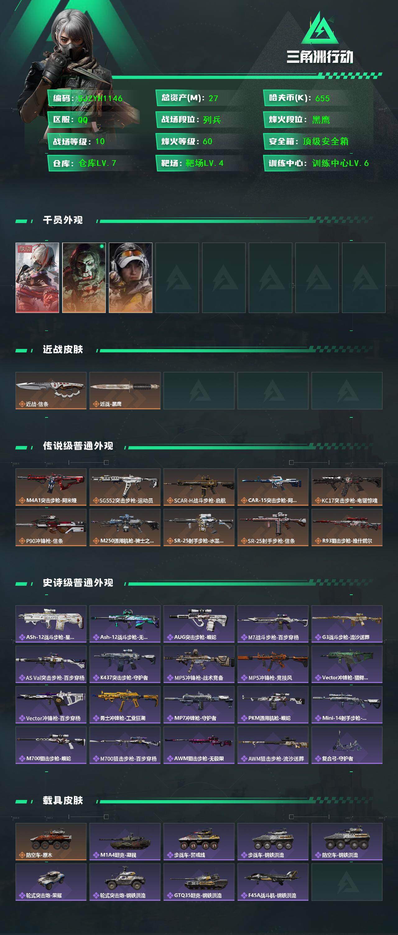 SJZCMW395955三角洲行动账号详情图2