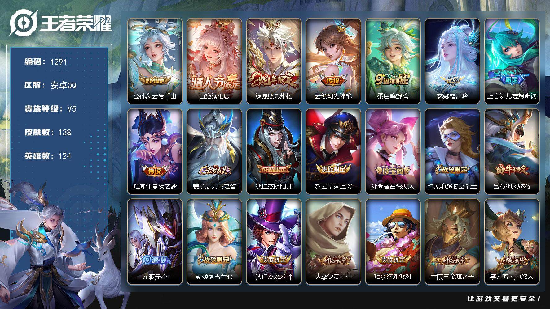 王者荣耀账号安卓QQ【极品小公主号 银标貂蝉 银标露娜 38段中路 妄想奇谈 金色仲夏夜之梦 霜月吟 】安卓Q-V5-永