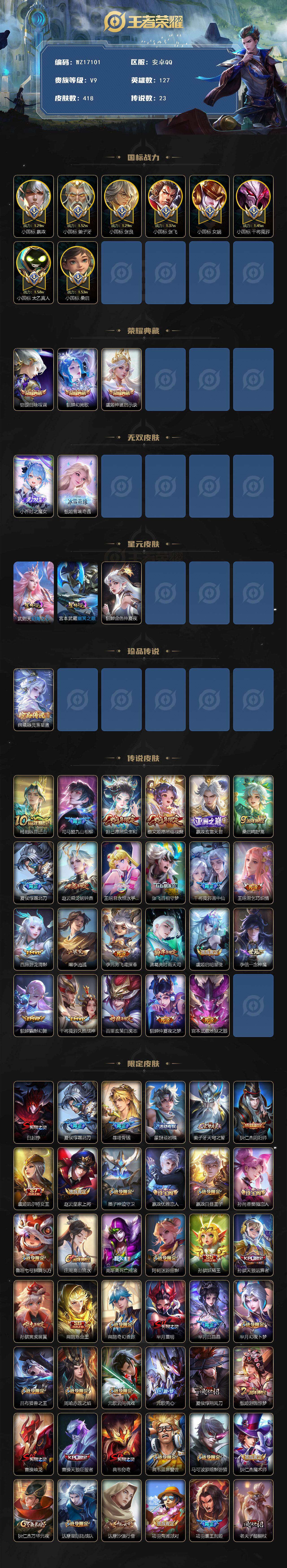 王者荣耀账号安卓QQ【WZ17101】HCA60731，，，中路游走多小国金标战力号/中路81段/游走77段/1.56w小国太乙/1.53w小国桑启/1.52w小国姜子牙/1.45w小国干将/1.37w小国张飞/1.2