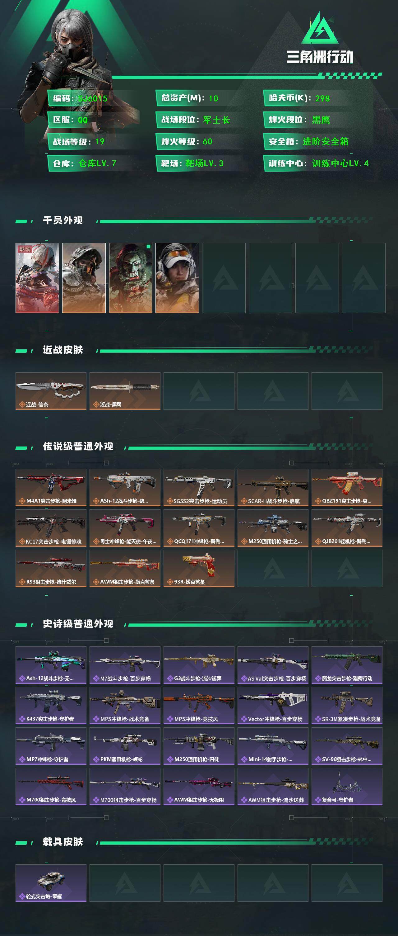 SJZQM395288三角洲行动账号详情图3