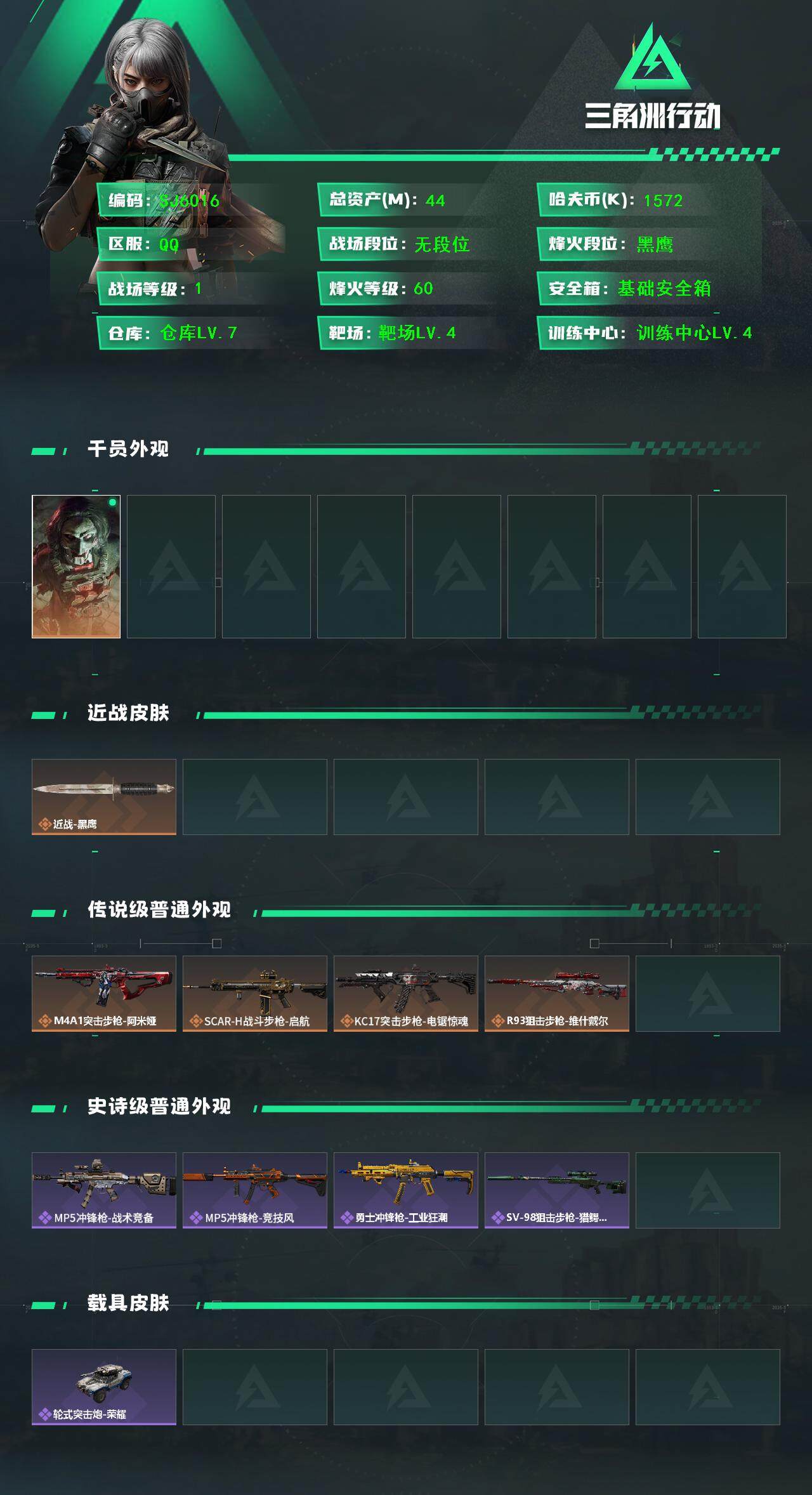 SJZCMW395692三角洲行动账号详情图2