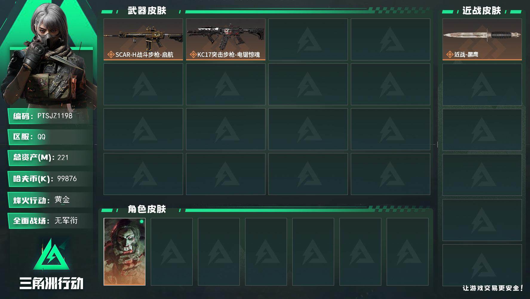 三角洲行动账号QQ【PTSJZ1198】【特价处理】
99876k哈伏币-209m流动资产-60烽火等级-黄金-1战场