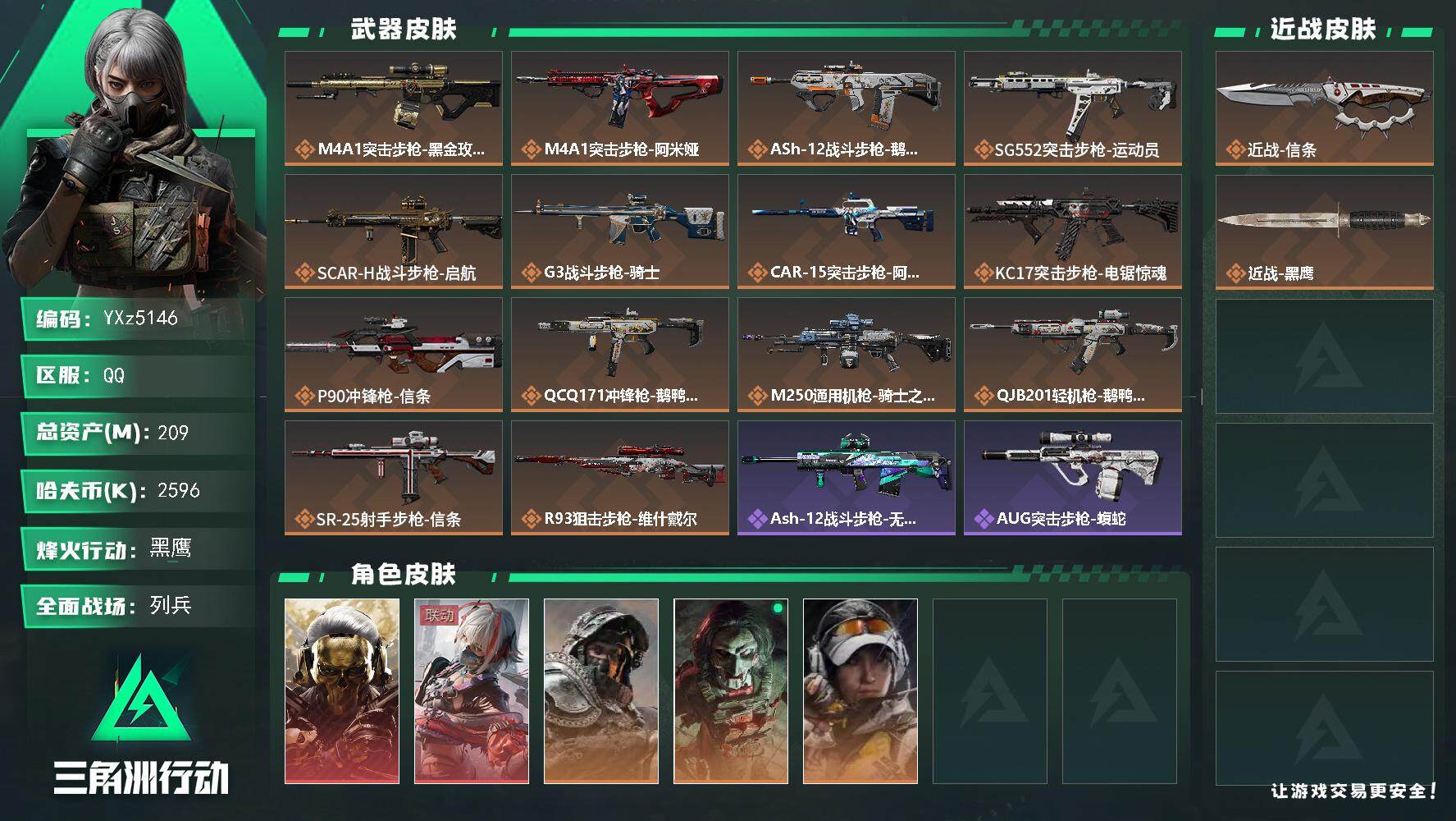 三角洲行动账号QQ【热门皮肤号：双红+单刀-蚀金玫瑰+维什戴尔+信条/S7赛季3*3】【Q区三端互通】【无二次】YXz