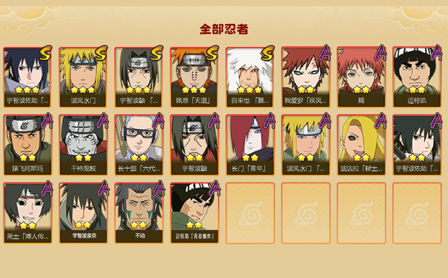 HYEY341945火影忍者账号详情图3