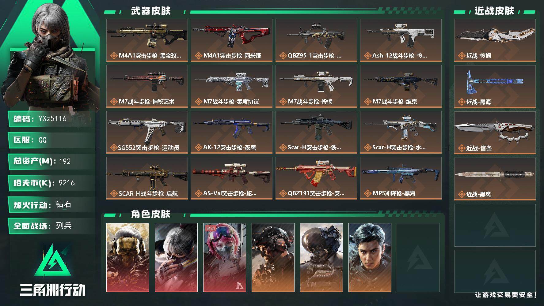 三角洲行动账号QQ【高氪金土豪号-三红皮+三刀皮+铁面判官+飞虎】【蚀金玫瑰+水墨云图+能天使午夜邮差+怜悯+黑海+信