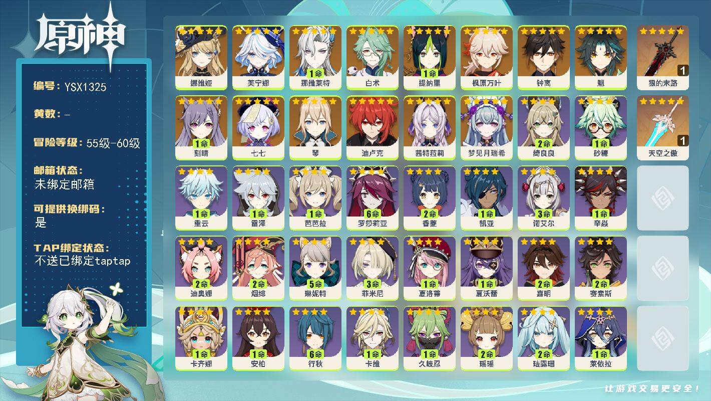 YSEY316656原神账号详情图2