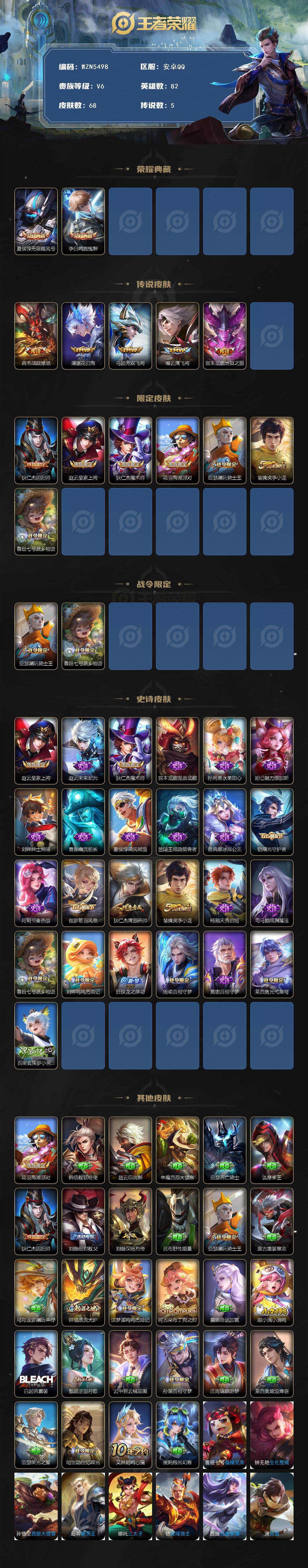 WZEY3457310王者荣耀账号详情图3