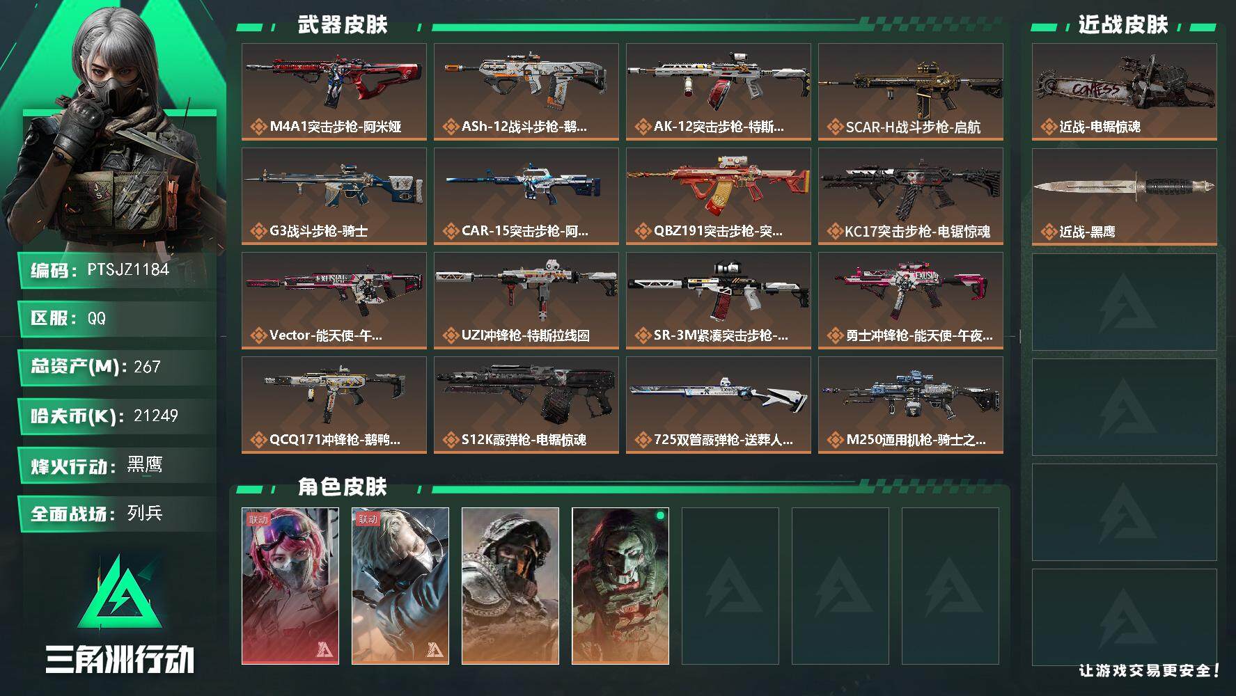 三角洲行动账号QQ【PTSJZ1184】【特价处理】
21249k哈伏币-229m流动资产-60烽火等级-黑鹰-18战