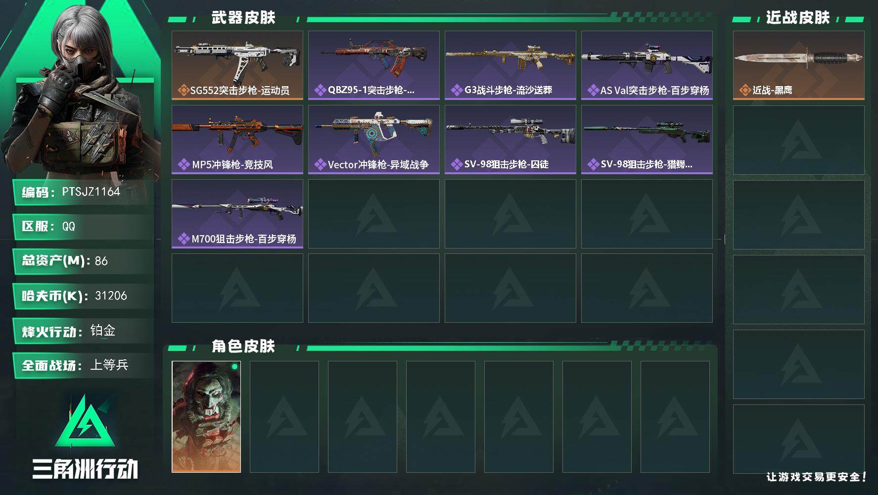 三角洲行动账号QQ【PTSJZ1164】【特价处理】31206k哈伏币-81m流动资产-56烽火等级-铂金-14战场等