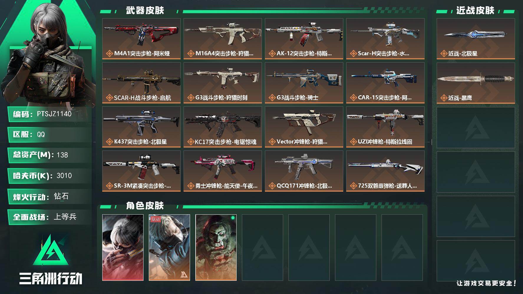 三角洲行动账号QQ【PTSJZ1140】【特价处理】
3010k哈伏币-104m流动资产-60烽火等级-钻石-50战场