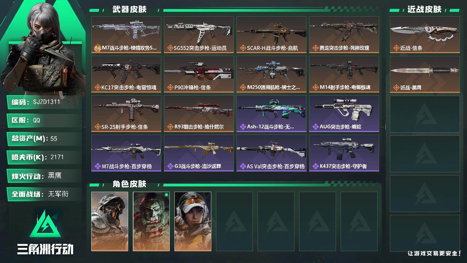 SJZQM395302三角洲行动账号详情图3