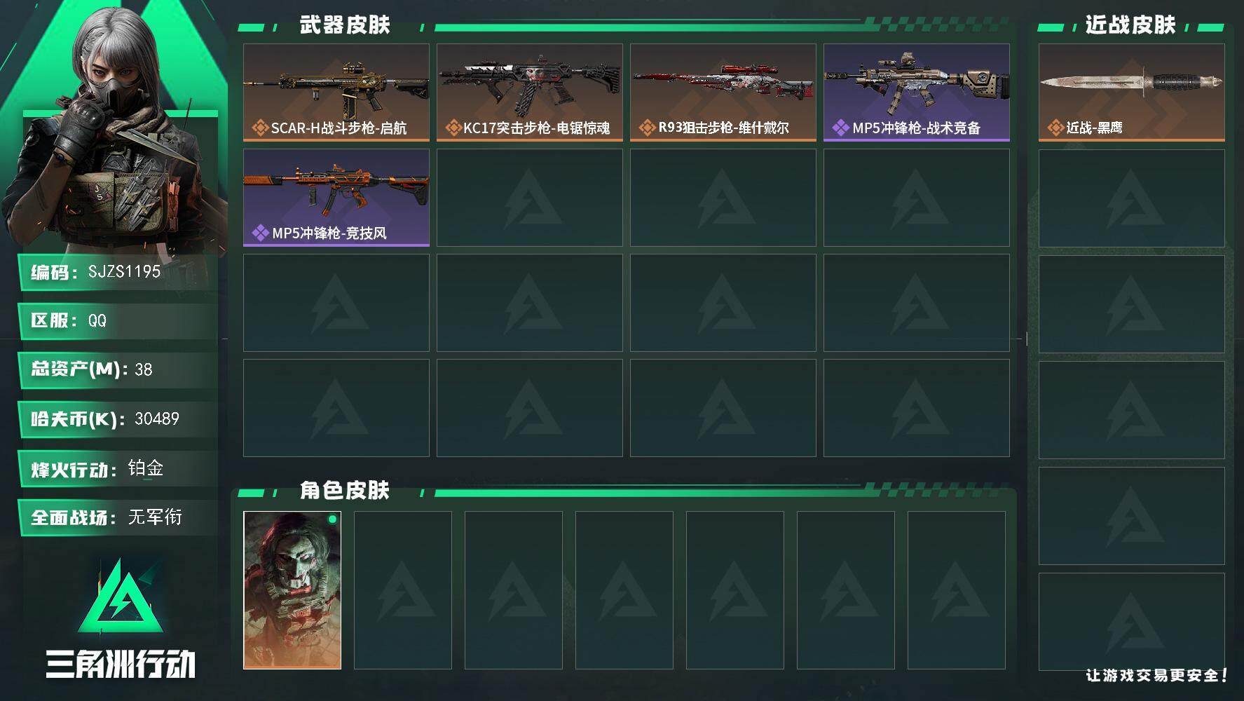 SJZCMW395796三角洲行动账号详情图2