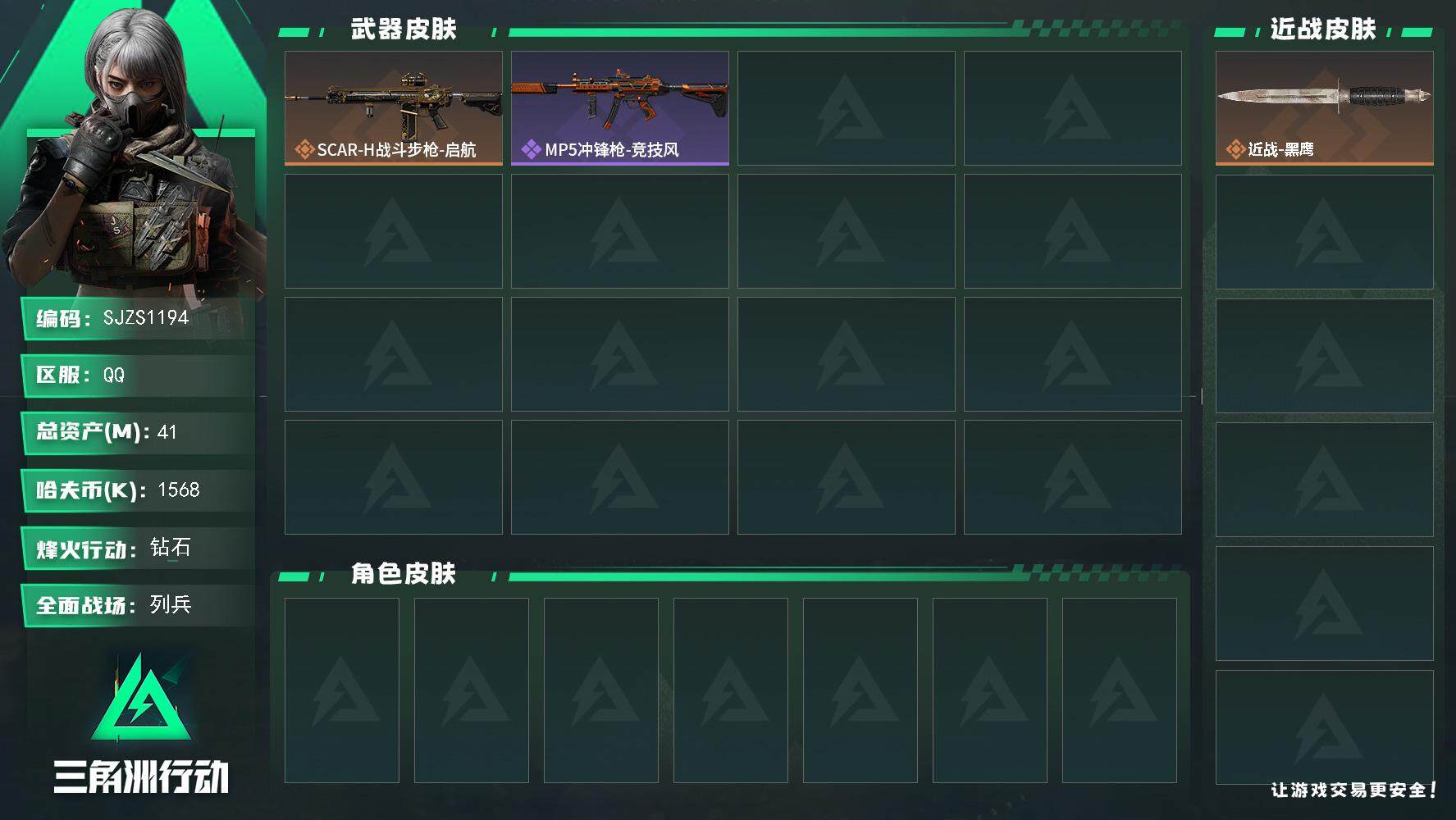 SJZEY395313三角洲行动账号详情图2